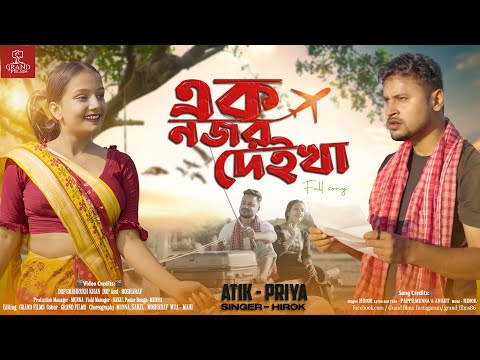 এক নজর দেইখা | Ek Nojor | Atik and Priya | Hirok | Bangla Song 2023 | Grand Films