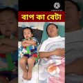 Bangla Funny Video 😛 😜 😍 😜 / #shorts #youtubeshorts