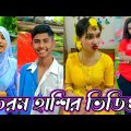 Bangla 💔 TikTok Videos | হাঁসি না আসলে MB ফেরত (পর্ব-৩৪) | Bangla Funny TikTok Video #SK3M