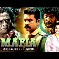 Mafia নতুন বাংলা সিনেমা FULL Movie Dubbed in Bengali Superhit Bangla Dubbed সুপারহিট বাঙ্গালী মুভি