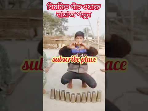আলহামদুলিল্লাহ 🥰🥰🥰#video #new #viralshort #song #bangladesh #shortfilm #like #youtubeshorts #reels