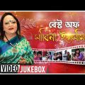 Best of Sabina Yasmin | Bengali Movie Songs Video Jukebox | সাবিনা ইয়াসমিন
