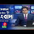 সকাল ৭:৩০টার বাংলাভিশন সংবাদ | Bangla News | 27 November 2023 | 07:30 AM | Banglavision News