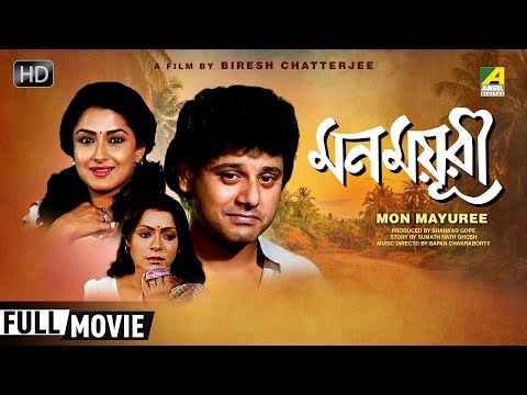 Mon Mayuree | মন ময়ূরী | Bengali Romantic Movie | Full HD | Tapas Paul, Moushumi Chatterjee