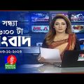 সন্ধ্যা ৬টার বাংলাভিশন সংবাদ | Bangla News | 03 December 2023 | 6:00 PM | Banglavision News
