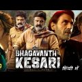 Bhagavanth Kesari Full Movie In Hindi | Nandamuri Balakrishna | Kajal Aggarwal | South Movie 2023