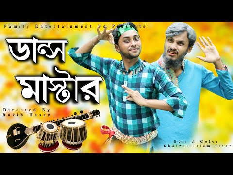 Dance Master | Bangla Funny Video |  Bangla Now Comedy Video | Md Mamun media