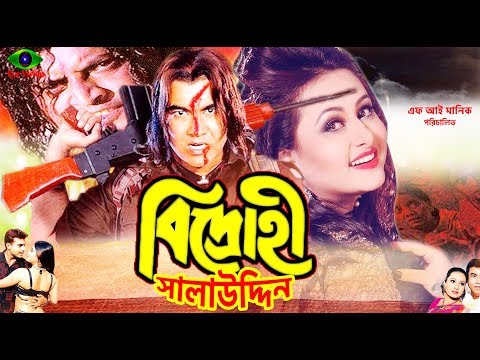 Bangla Hit Movie | Bidrohi Salauddin | Manna | Purnima | Omor Sani | Full Movie