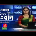 সকাল ১১টার বাংলাভিশন সংবাদ | Bangla News | 03 December 2023 | 11:00 AM | Banglavision News