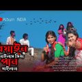 Biyan Banailam Mitha Pan Khailana | Bangla New Hit Song || New Music Video 2024 | Bangla Viral Song