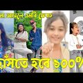 Bangla 💔 Tik Tok Videos | চরম হাসির টিকটক ভিডিও (পর্ব-৯২) | Bangla Funny TikTok Video | #SK24