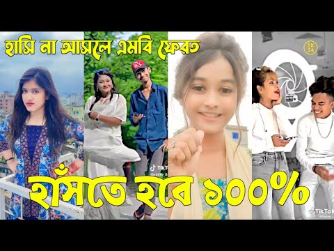 Bangla 💔 Tik Tok Videos | চরম হাসির টিকটক ভিডিও (পর্ব-৯২) | Bangla Funny TikTok Video | #SK24
