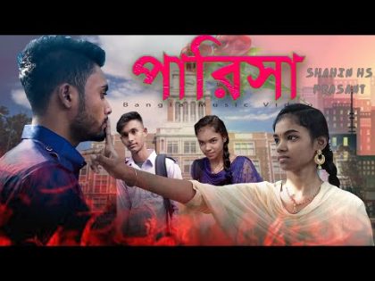 পারিসা রে পারিসা | Parisa Song | Bangla Music Video | Crush Drama |foisal kabir |Shahin HS