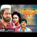Abbajaan | আব্বাজান | Family Movie | English Subtitle | Ranjit Mallick, Abhishek, Rina Choudhury