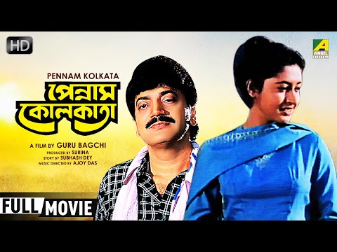 Pennam Kolkata | পেন্নাম কোলকাতা | Bengali Full HD Movie | Chiranjeet, Satabdi Roy, Utpal Dutt