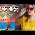 Nwe Paser Barir Kodom Alir Chotto Maiyata Dj | Dj Song Dj Remix Song পাশের বাড়ির কদমআলী Dj ShAhaDaT