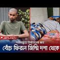 'আমার পোলারে মারে অত্যাচার করে তা ভিডিও কলে দেখায়' | Shariatpur Trafficking Torture | Jamuna TV