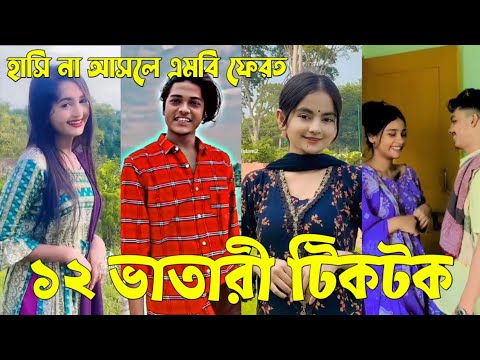 Bangla 💔 Tik Tok Videos | চরম হাসির টিকটক ভিডিও (পর্ব-৯৩) | Bangla Funny TikTok Video | #SK24