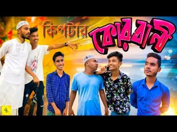 কিপটার কুরবানী। Kiptar Kurbani ।Noyon। Ahad। The Point Zero | Bangla Natok | Funny Video 2021 Bangla
