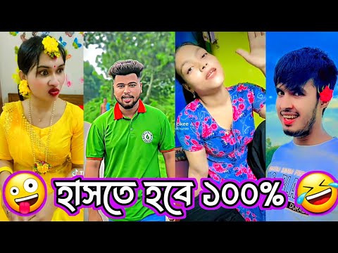Bangla 💔 TikTok Videos | হাঁসি না আসলে MB ফেরত (পর্ব-৩৯) | Bangla Funny TikTok Video #SK3M