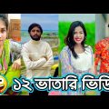 Bangla 💔 TikTok Videos | হাঁসি না আসলে MB ফেরত (পর্ব-৪০) | Bangla Funny TikTok Video #SK3M