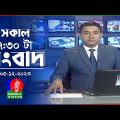 সকাল ৭:৩০টার বাংলাভিশন সংবাদ | Bangla News | 05 December 2023 | 07:30 AM | Banglavision News