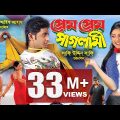 PREM PREM PAGLAMI | Bangla Movie Full HD | Bappy & Achol | SIS Media.