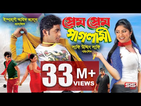PREM PREM PAGLAMI | Bangla Movie Full HD | Bappy & Achol | SIS Media.
