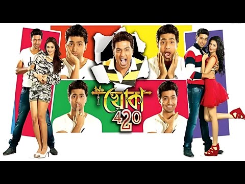 খোকা ৪২০ (2013)  Dev, Shubasri, Nusrat Jahan @ Kolkata Bengali Full Hd Movie