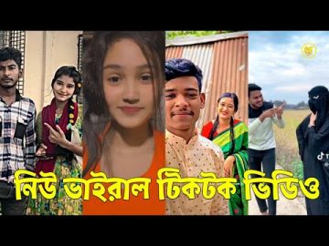 Bangla 💔 TikTok Videos | হাঁসি না আসলে এমবি ফেরত (পর্ব-২৮) | Bangla Funny TikTok Video #skbd