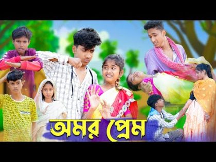 অমর প্রেম । Amar Prem । Riyaj & Sraboni । Bangla Natok । Palli Gram TV Latest Video