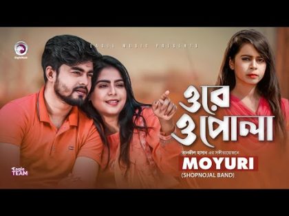 Ore O Pola | ওরে ও পোলা | Moyuri | Bangla Song 2020 | Official Music Video
