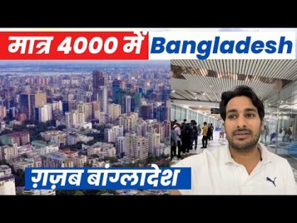4000 rs में Bangladesh 🇧🇩 आ गया ! Full Details of visa , flight ✈️ hotel ! @ArbaazVlogs