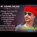 Best Collection Of Kishor Palash | JukeBox Audio | Kishor Palash Song | Volume 01 | R YouTube Music