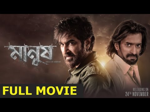 Manush 2023 | Full Movie Indian Bangla | Jeet New Movie 2023 #ravan #jeet #manush