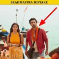 Brahmastra Mistake 😂| full movie in Hindi| #shorts #mistakes #brahmastra