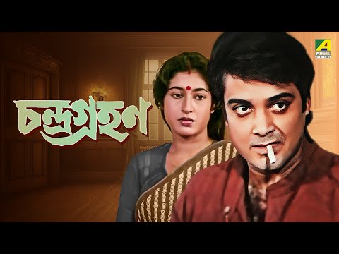 Chandra Grahan – Bengali Full Movie | Prosenjit Chatterjee | Rituparna Sengupta | Satabdi Roy