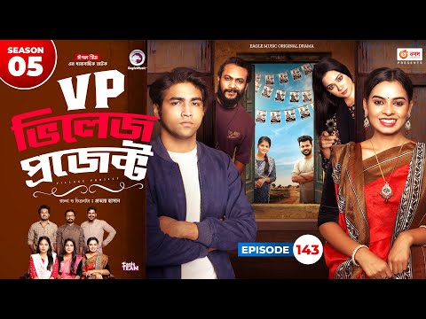 Village Project | New Natok 2023 | Sajal, Sabuj, Ifti, Shahin, Rabina, Mim | Drama Serial | EP 143