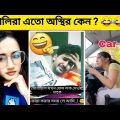 অস্থির বাঙালি😅 part #72😂 Viral Bangla Funny Videos | Osthir bengali | Funny event | comedy videos