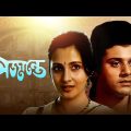 Ajantay – Bengali Full Movie | Tapas Paul | Moon Moon Sen | Sumitra Mukherjee