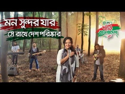 Mon Sundor Jar by Chirkutt | Official Video | Porichchonno Bangladesh Theme Song