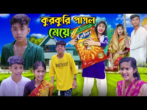 কুরকুরি পাগল মেয়ে | Bangla Latest Comedy Video