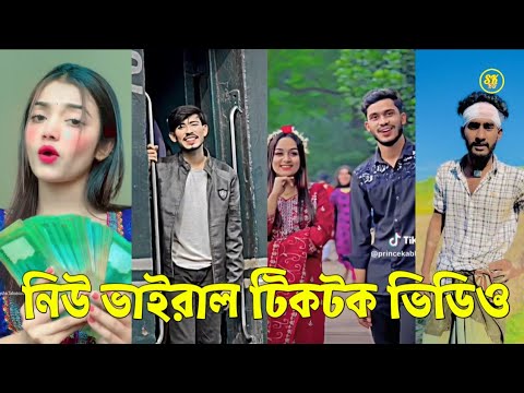 Bangla 💔 TikTok Videos | হাঁসি না আসলে এমবি ফেরত (পর্ব-৩০) | Bangla Funny TikTok Video #skbd