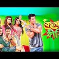 kelor kirti Kolkata Bangla Full Hd Movie