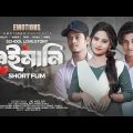 School Love Story (বেইমানি ) Wasik Ariyan | JK Neloy | EMOTINOS | Bangla New Short Film 2024