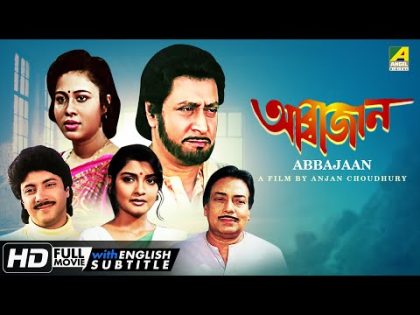 Abbajaan | আব্বাজান | Bengali Movie | English Subtitle | Ranjit Mallick, Abhishek, Rina Choudhury