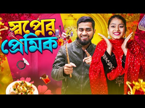 স্বপ্নের মত বয়ফ্রেন্ড | Every Bengali Girls Dream Boyfriend Bangla Funny Video | Bitik Bros