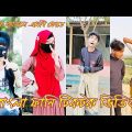 Bangla funny video | বাংলা ফানি টিকটক ভিডিও (part-15) | Bangla funny  TikTok video 2023 #RH444