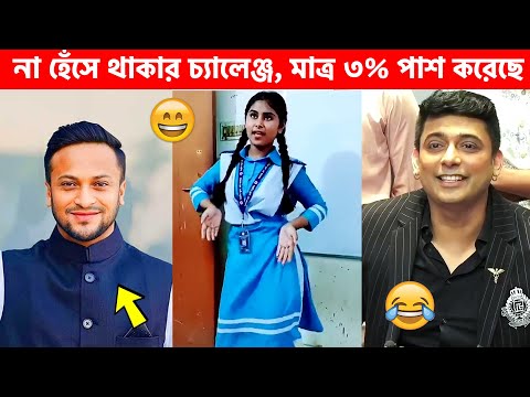 অস্থির বাঙালি -03😂 osthir bangali | osthir bangla funny video | bangla funny video | funny facts