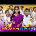 দেশী Madam VS দেশী Student || Desi Madam VS Desi Student || Bangla Funny Video 2023 || Zan Zamin